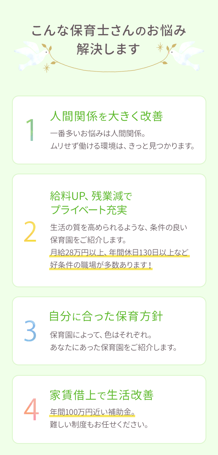 こんな保育士さんのお悩み解決します