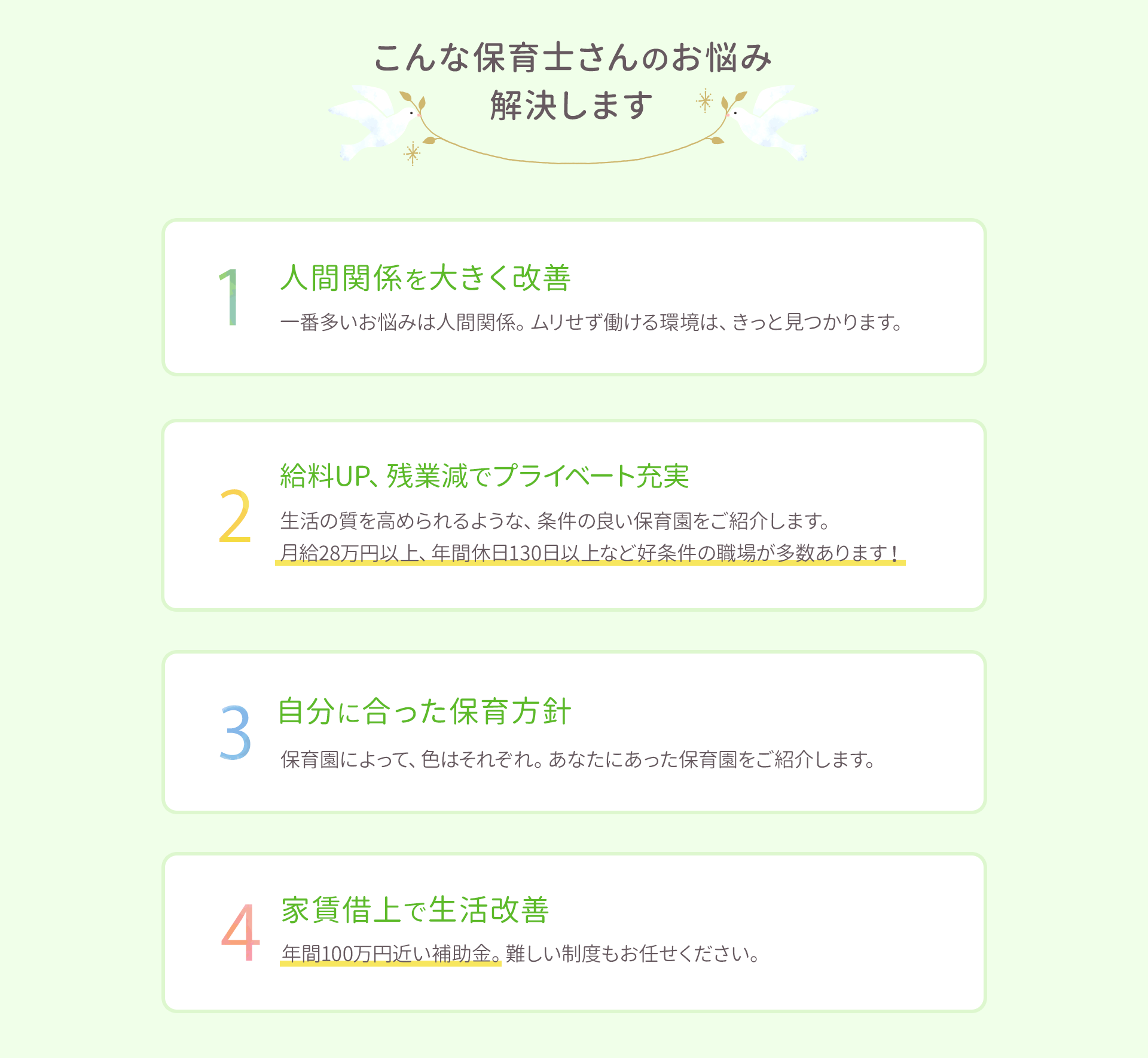 こんな保育士さんのお悩み解決します